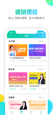 文都留学  v1.3.0图2