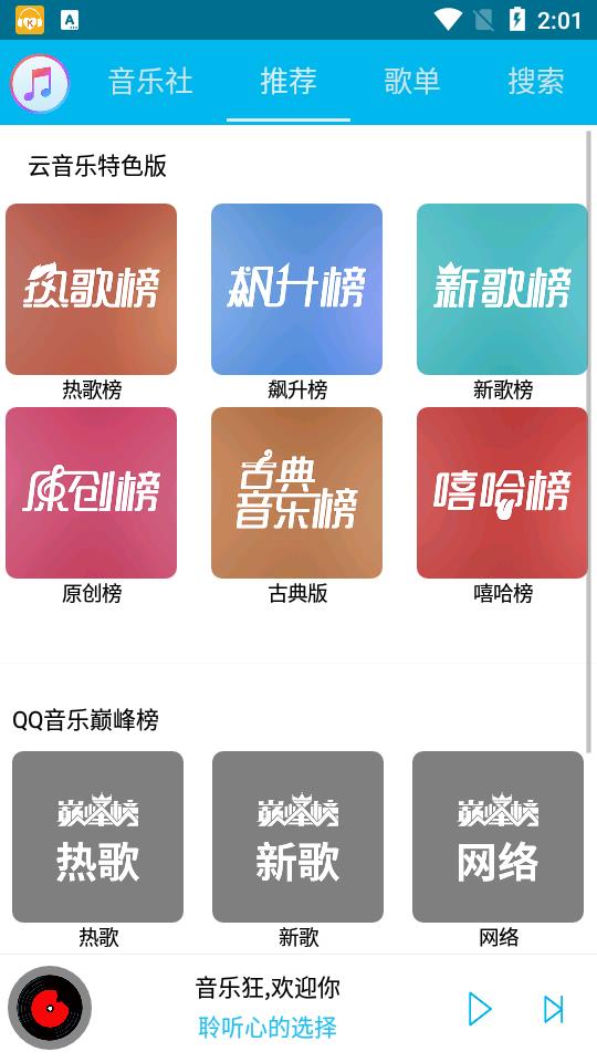 音乐狂网页版地址  v2.2图2