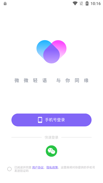 微语交友2024  v3.1.5图1