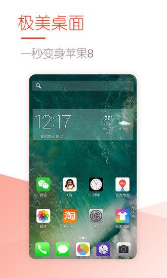 极美桌面  v1.0图3