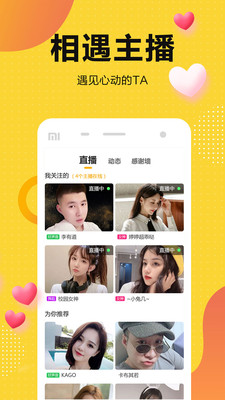 奇妙直播app  v4.1.3图2