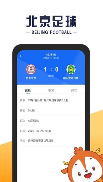 北京足球  v1.0图3