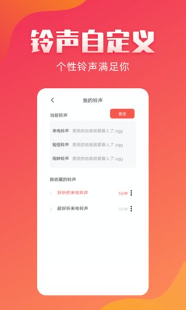 东方铃声手机版  v2.1.8图1