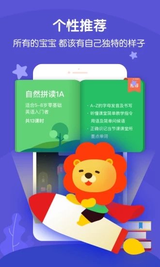 叮咚课堂少儿英语下载安装官网app  v2.3.2图2