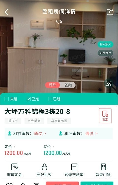 趣管房  v1.0图2