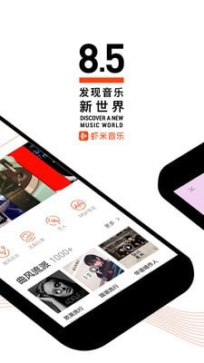 虾米音乐官网  v8.5.22图2