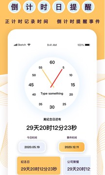 天坦倒计时  v2.1.10图1