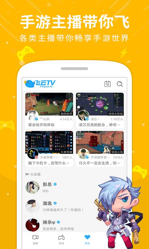 飞云直播手机版下载安装最新版官网  v1.1图2