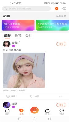 彩蝶直播安卓版下载最新版本  v5.2图1