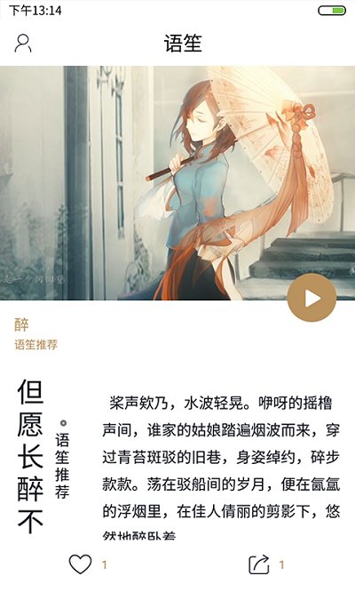 语笙  v1.5.0图2