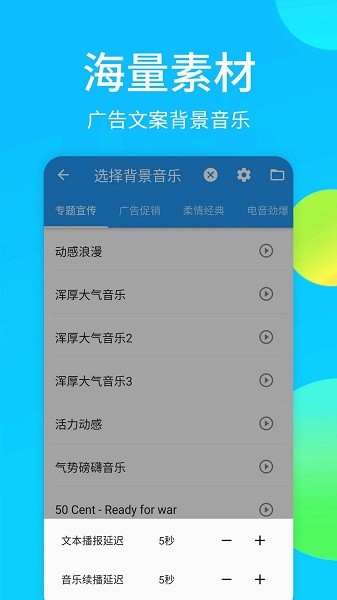 广告配音秀  v1.0.7图2