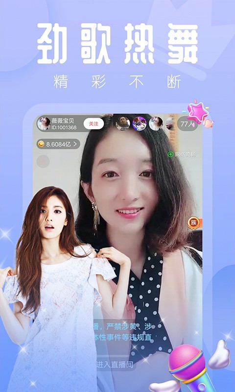 快呀直播app  v1.0图3