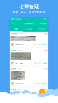 菁优网题库破解版下载  v3.6.5图3