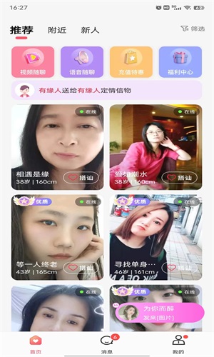 乡恋2024  v2.0.000图3