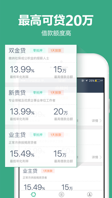 点融借贷app下载安装  v1.3.1图3