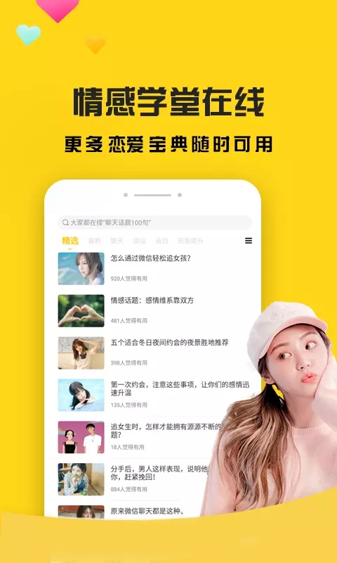 话术聊天恋爱社app  v4.5.9图3