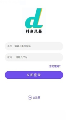 抖商风暴  v3.24图3