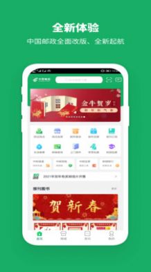 村邮达  v3.2.4图2