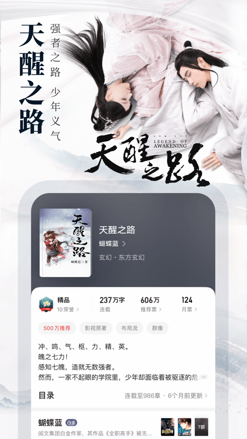 起点中文网免费阅读玄幻小说  v1.2.1图4