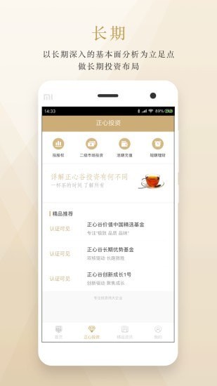 正心谷资本  v5.2.0图3