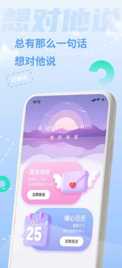 一封来信最新版下载安装苹果手机app  v1.0.0图1