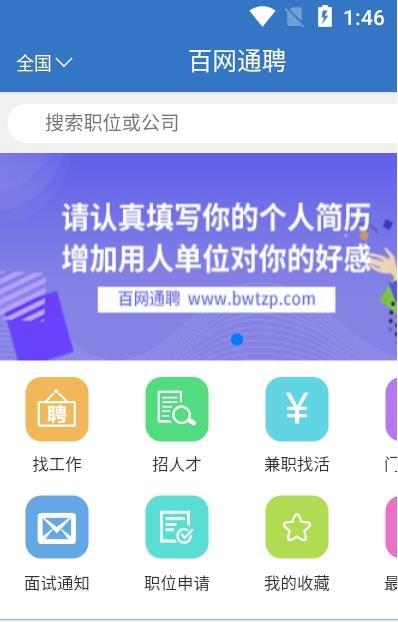 百网通聘  v1.0.1图1