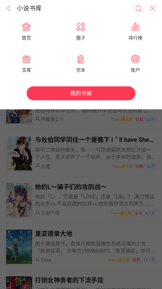 轻小说阅读软件  v1.1图2