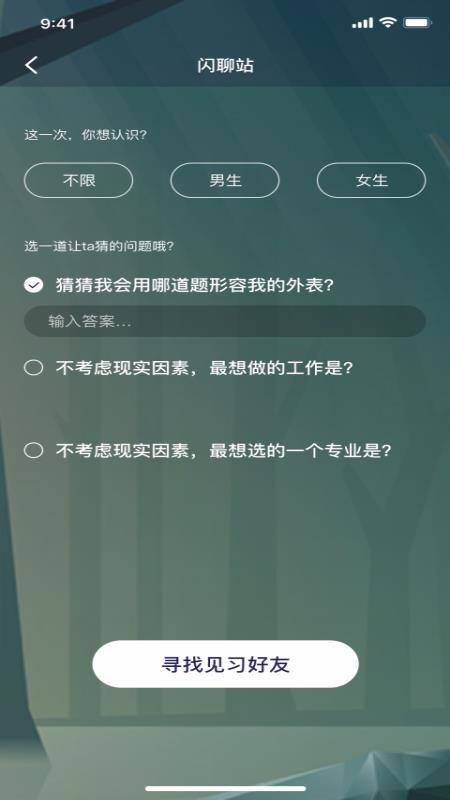 面具交友免费版下载安卓最新版  v1.0.0图1