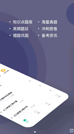 二级造价师  v3.0.0图2