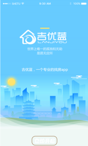 吉优蓝  v1.0图1