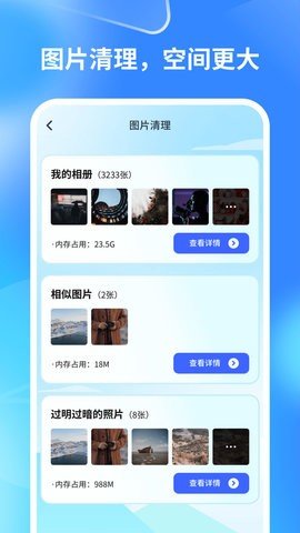 轻速手机省电  v1.0.0图1