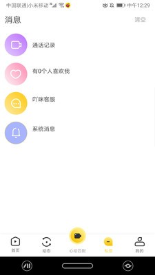 吖咪直播手机版在线观看视频免费播放  v5.2图1