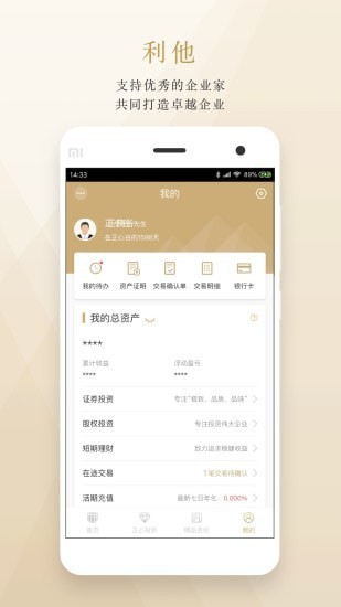 正心谷资本  v5.2.0图1