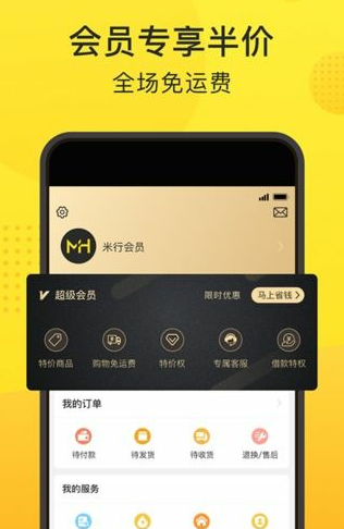 米行商城  v1.0.0图1