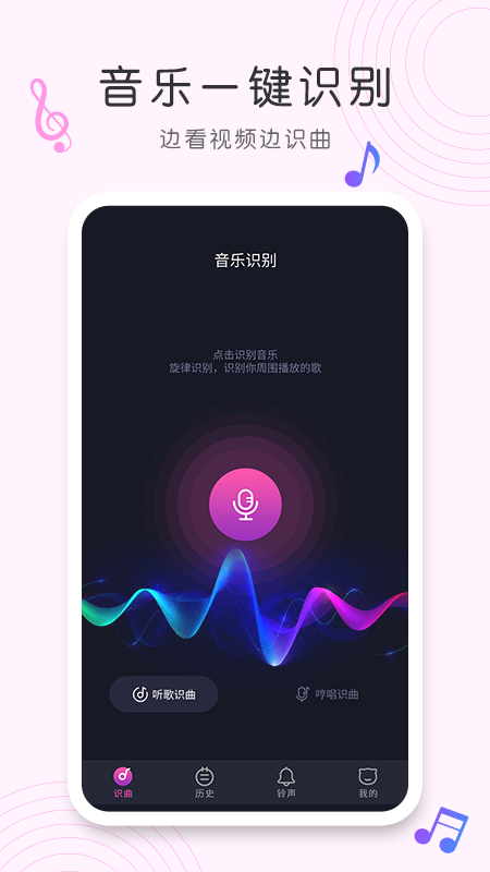 歌曲识别app下载免费安装苹果手机  v1.0.0图3