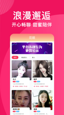 花姻交友安卓版官网下载安装  v1.1.998图2