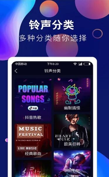 趣味酷彩铃声手机版免费下载苹果版  v1.0.2图2