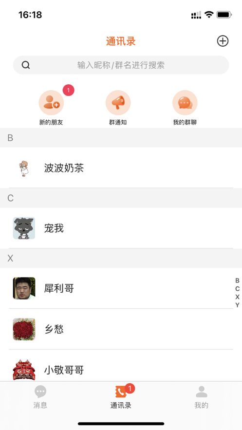 话唠软件下载免费安装苹果手机  v1.0图1