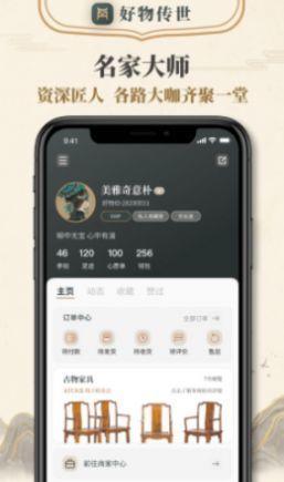 好物传世  v1.0.0图1