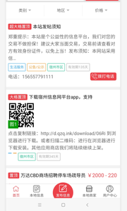 宿州信息网  v2.0.1图3