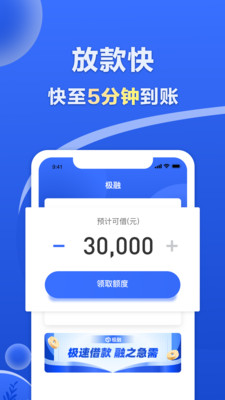 极融APP极融借款放款