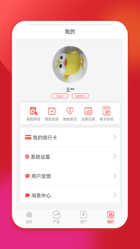 坤元基金app下载最新版安装苹果版  v1.0.5图1