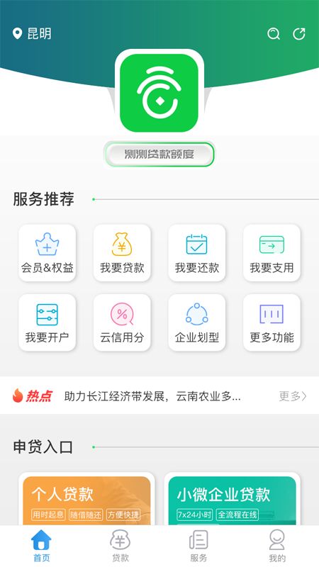 云企贷免费版下载官网app