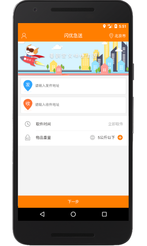 闪优急送  v1.3.0图1