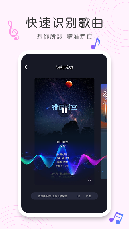 歌曲识别下载软件  v1.0.0图1