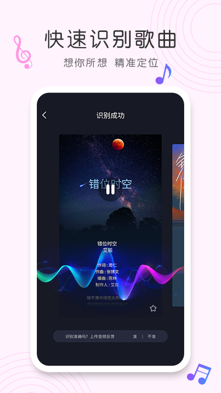 歌曲识别最新版本下载免费安装软件  v1.0.0图1