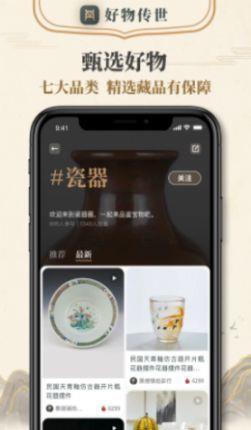 好物传世  v1.0.0图2