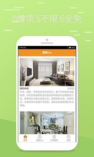 橙家家居  v3.1.0图1