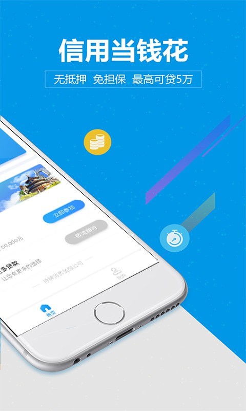 尚诚消费金融尊享版app下载官网  v1.0图3