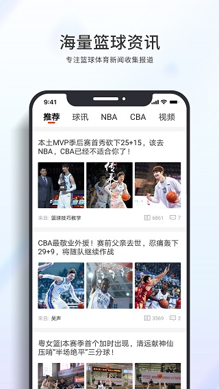 篮球客直播app下载安装苹果版手机  v1.5.9图1